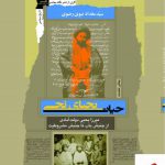 خرید کتاب حیات یحیای نجی بخش نخست اثر سید مقداد نبوی رضوی