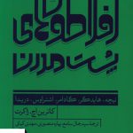 خرید کتاب افلاطون های پست مدرن از نشر ترجمان