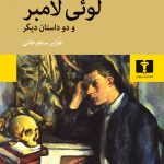 خرید کتاب لوئی لامبر و دو داستان دیگر از نشر نیلوفر