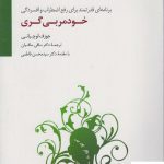 خرید کتاب خود مربی گری اثر جوزف لوچیانی از نشر سایه سخن