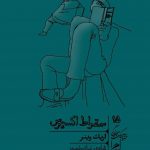 خرید کتاب سقراط اکسپرس مجموعه خرد و حکمت زندگی 15 نشر گمان