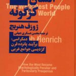 خرید کتاب انسان کژ گونه اثر ژوزف هنریچ از نشر نیماژ