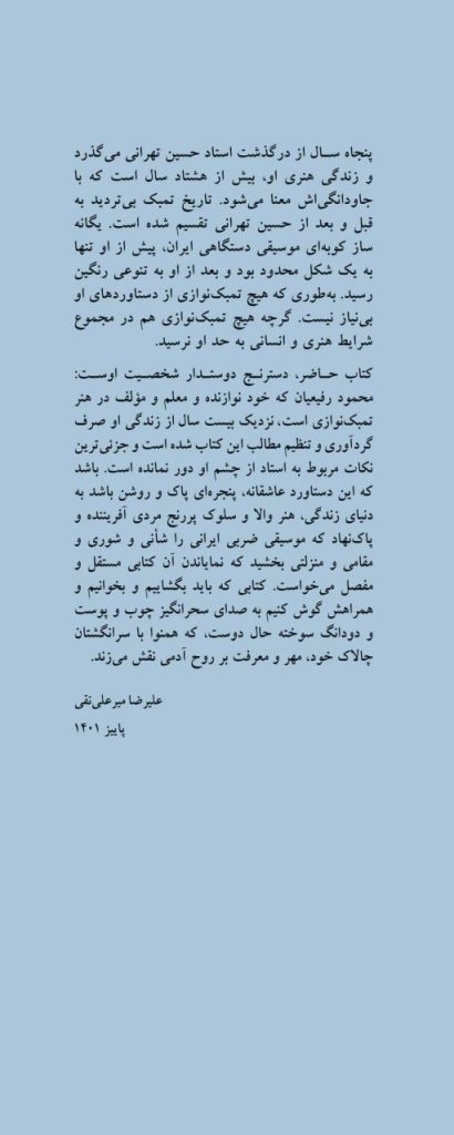 خرید کتاب شصت و سه یادمانده های استاد حسین تهرانی از نشر شباهنگ - تصویر 2