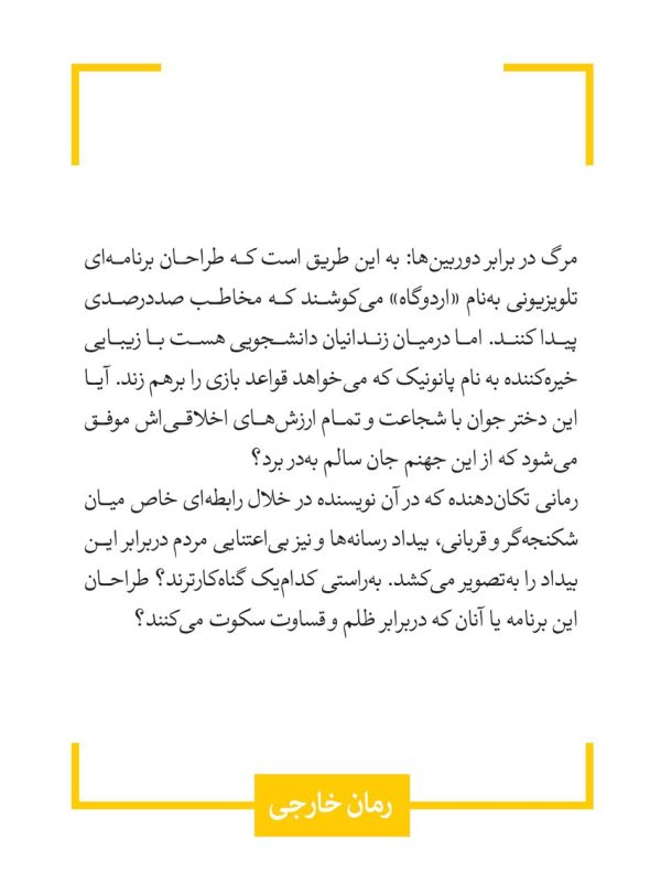 خرید کتاب اسید سولفوریک اثر آملی نوتومب از نشر قطره - تصویر 2