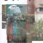 خرید کتاب در مسیر ماتریالیسم تاریخی اثر پری اندرسون از نشر چرخ