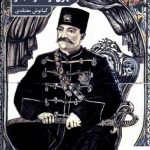 خرید کتاب کاشی و کاشی کاران طهران در عصر قاجار از نشر دانیار