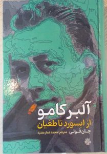 خرید کتاب آلبرکامو از ابسورد تا طغیان اثر جان فولی نشر مولی