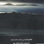 خرید کتاب ماهی خنیاگر اثر هالدور لاکسنس از نشر کتاب ریرا