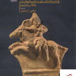 خرید کتاب فرمانروایی خدنگ ها اثر نیکلاس لئو اورتوم