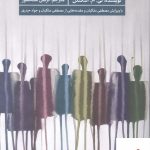 خرید کتاب چرا نابرابری معضل آفرین است اثر تی ام اسکنلن از سروش مولانا
