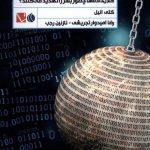 خرید کتاب داده های مخرب اثر کتی انیل از نشر تاچارا