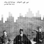 خرید کتاب شرق و غرب زاگرس اثر سی جی ادموندز نشر نو