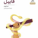 خرید کتاب نمایشنامه قابیل اثر لرد بایرون از نشر نی