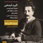 خرید کتاب اصول نسبیت اثر آلبرت آینشتاین از نشر نی