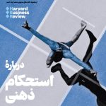 خرید کتاب درباره استحکام ذهنی از نشر هنوز