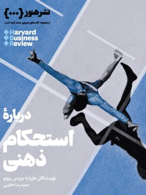 خرید کتاب درباره استحکام ذهنی از نشر هنوز