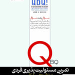 خرید کتاب تمرین مسئولیت پذیری فردی در زندگی و محل کار نشر هورمزد
