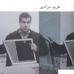 خرید کتاب تختی یک زندگی اثر فرید مرادی از نشر ناهید