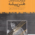 خرید کتاب پرورش صدا و بیان هنرپیشه اثر سیسیلی بری نشر روزبهان