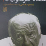 خرید کتاب گادامر و مساله هرمنوتیک اثر محمود خاتمی از نشر علم