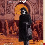خرید کتاب غربت سرزمین دیگران اثر لیلا سلیمانی از نشر برج