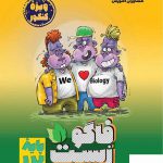 خرید کتاب فاگوزیست دوازدهم ویژه کنکور نشر مشاوران