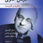 خرید کتاب درمان آدلری نظریه و کاربست ترجمه مهدی خان آبادی نشر روان