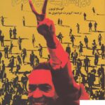 خرید کتاب روانشناسی توده ها اثر گوستاو لوبون از نشر روشنگران