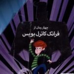خرید کتاب چهار رمان از فرانک کاترل بویس چهار جلدی با قاب نشر افق