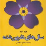 خرید کتاب سال های نفرین شده اثر یرواند اتیان از نشر افراز