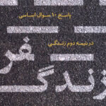 خرید کتاب سفر زندگی پیدا کردن پاسخ 10 سوال اساسی درنیمه دوم زندگی