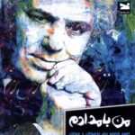 خرید کتاب من بامدادم احمد شاملو برای نوجوانان و جوانان نشر خزه