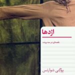 خرید کتاب اژدها قصه ای در سه پرده از نشر هرمس