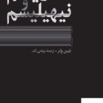 خرید کتاب مدرنیسم و نیهیلیسم اثر شین ولر از نشر آبان