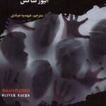 خرید کتاب توهمات اثر الیور ساکس از نشر سایلاو