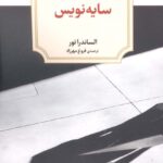 خرید کتاب سایه نویس اثر الساندرا تور از نشر دیدآور