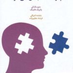 خرید کتاب چرا مشکلاتم حل نمی شود اثر متیو مک کی از نشر اسبار