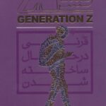 خرید کتاب نسل Z زد قرنی در حال ساخته شدن از نشر رهنج