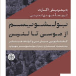 خرید کتاب بولشویسم از موسی تا لنین اثر دیتریش اکارت از نشر پارسه