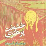 خرید کتاب خشونت پرهیزی اثر دومنیکو لسردو از نشر بازتاب نگار