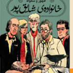 خرید کتاب ظهور و سقوط خانواده ی شایق پور اثر اشکان نیری از نشر برج