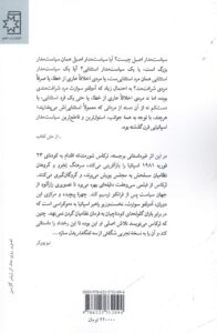 خرید کتاب آناتومی یک لحظه اثر خاویر ثرکاس از نشر ناهید - تصویر 2