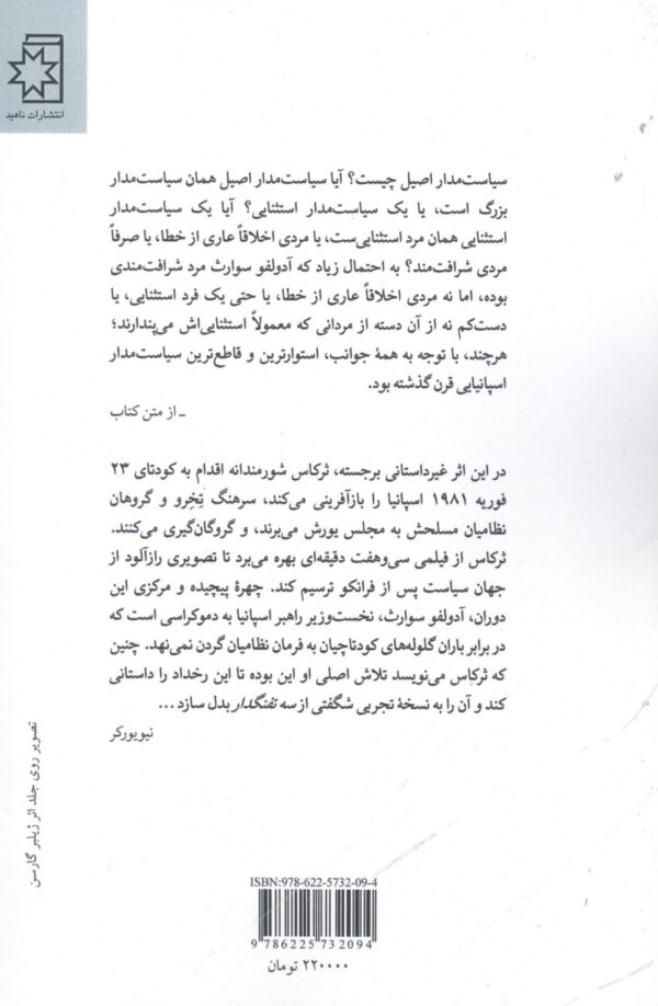 خرید کتاب آناتومی یک لحظه اثر خاویر ثرکاس از نشر ناهید - تصویر 2