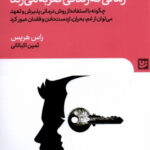 خرید کتاب زمانی که زندگی ضربه می زند اثر راس هریس نشر گویا