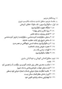 خرید کتاب مشروعیت عصر مدرن اثر هانس بلومنبرگ نشر پگاه روزگارنو - تصویر 2