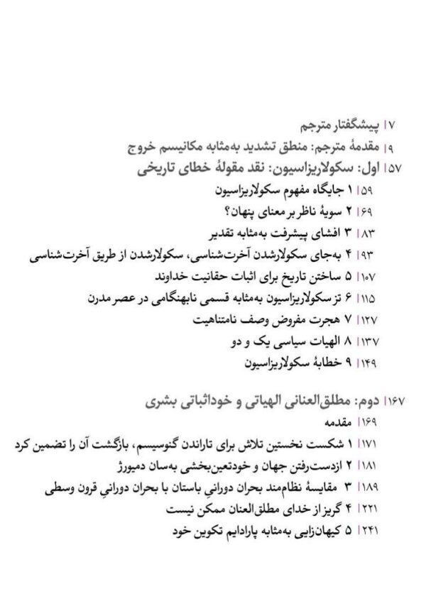 خرید کتاب مشروعیت عصر مدرن اثر هانس بلومنبرگ نشر پگاه روزگارنو - تصویر 2