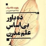 خرید کتاب ده باور بی اساس علم مدرن از نشر ترجمان