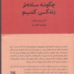خرید کتاب چگونه ساده تر زندگی کنیم اثر آلن دوباتن کتابسرای نیک