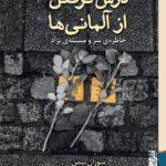 خرید کتاب درس گرفتن از آلمانی ها اثر سوزان نیمن از نشر برج