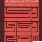 خرید کتاب روزی روزگاری سازمانی از نشر اطراف